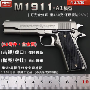 1:2.05合金军模M1911模型枪仿真合金金属手抢抛壳玩具枪 不可发射