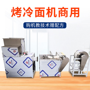 烤冷面片机制作机器全自动商用机生产冷面加工设备商用压烤冷面机