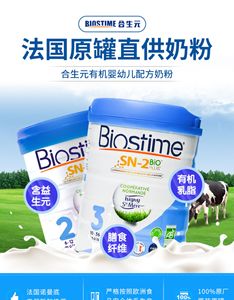 法国2罐直邮包税有机Biostime合生元沃蓝纯天然2段牛奶粉益生菌