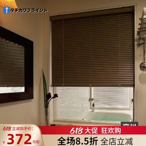 日本立川TACHIKAWA进口 防水百叶帘免打孔安装标准色时尚日式窗帘
