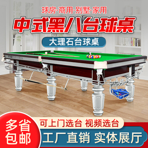 台球桌标准九尺台大理石台面商用比赛中式二合一美式乒乓桌球台家