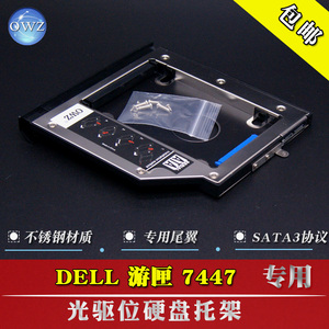 OWZ 不锈钢版dell戴尔Inspiron灵越14 7447（游匣7000）专用2.5寸光驱硬盘托架 硬盘盒硬盘专用面板 专用尾翼