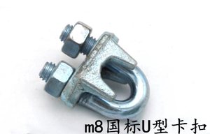 U型镀锌锁扣/镀锌夹头/紧线器/钢绞线卡头卡扣/国标M8锁扣