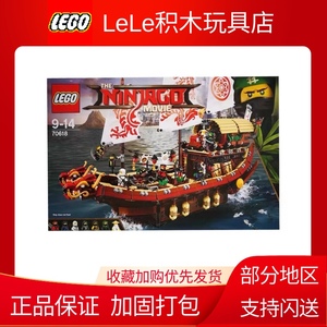 LEGO乐高幻影忍者系列70618龙船移动基地 命运赏赐号拼装积木玩具