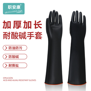 工业耐酸碱手套黑色加长加厚橡胶乳胶防腐蚀防水防滑化工劳保手套
