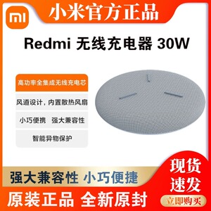 小米Redmi无线充电器30W充电头30W Max闪充快充正品无线适用Redmi K60安卓华为三星苹果QI无线手机充电器