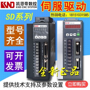 原装北京凯恩帝KND SD100伺服驱动器数控机床SD200 SD300-30SD310