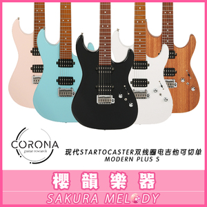 现货 Corona科罗娜Modern Plus S电吉他双线圈Super Start现代AZ