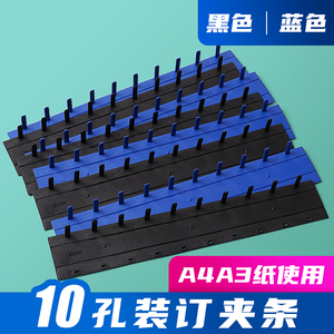 装订夹条3mm黑色蓝色塑料十孔夹条压条10孔装订条100支20支装5mm7.5mm10mm12.5mm15mm17.5mm20mm22.5mm35mm