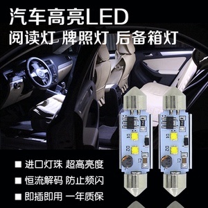 汽车阅读灯led车内灯室内车顶灯内饰照明灯双尖灯牌照灯后备箱灯 阿里巴巴找货神器