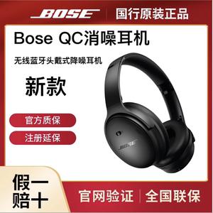 Bose QC45二代QC消噪耳机升级款无线蓝牙头戴式主动降噪运动耳麦2