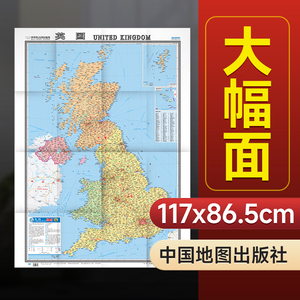 英国地图中英文对照单张折叠展开1.17米X0.86米 世界热点国家地图 大字版 新版2022