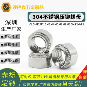 304不锈钢压铆螺母CLS-M2M2.5M3M4M5M6M8M10M12-0/1/2/3压柳螺母