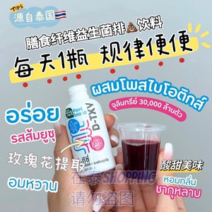 泰国711HandyHerbD-TXY玫瑰红茶膳食纤维益生菌排便饮料天然酵素