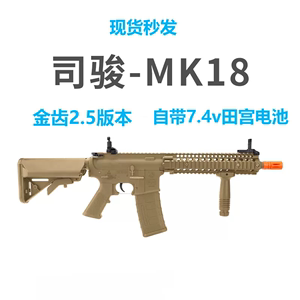 司骏2.5金齿版MK18玩具枪三代电动连发司俊HK416D思骏M416发射器