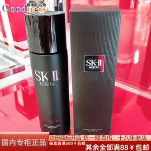 国内专柜 SKII SK2 男士焕活护肤精华露 230ml 神仙水 精华水