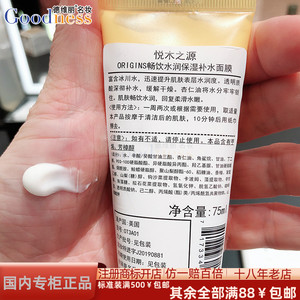 国内专柜 悦木之源 畅饮水润补水保湿面膜 75ml 一饮而尽 涂抹