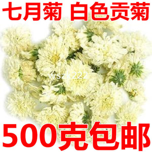 安徽白菊花茶500g黄山贡菊花散装新花热清火去非杭白菊茶胎菊王茶 阿里巴巴找货神器