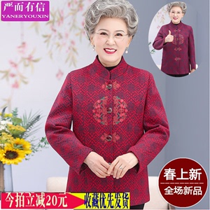 老年人唐装女妈妈春秋婚宴婚礼服老人衣服奶奶姥姥春装外套老太太