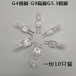 G4低压12v卤素灯泡暖黄光25W/35W水晶灯泡可调光台灯镜前工程灯泡