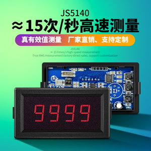 JS5140真有效值交流电流表高精度智能数显电压表直流高速测量表头