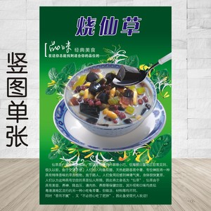 奶茶店烧仙草海报贴纸芋圆双皮奶冰粥炒酸奶甜品店海报墙贴广告