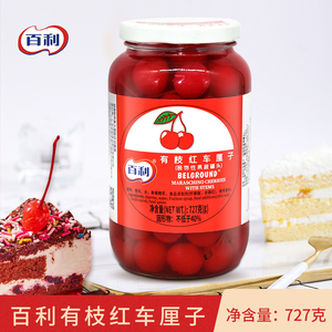 百利有枝红车厘子727g 红樱桃水果罐头蛋糕甜品装饰性点缀烘焙用