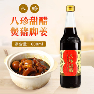 八珍甜醋600ml  香港品牌 添丁甜醋煲猪脚姜醋月子选用 包邮价