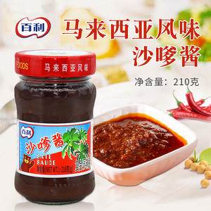 百利沙嗲酱210g/瓶 马来西亚风味 豆捞火锅蘸酱百利双燕子沙爹酱