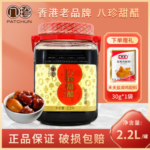 香港品牌 八珍甜醋2.2L 煲猪脚姜醋选用月子醋甜醋酿造食醋调味品