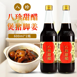 八珍甜醋600ml*2瓶  香港品牌 添丁甜醋煲猪脚姜醋选用 包邮价