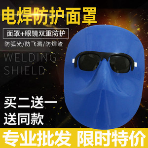 头戴式电焊面罩防护 焊工焊接焊帽氩弧焊面屏面具眼镜气保焊 包邮