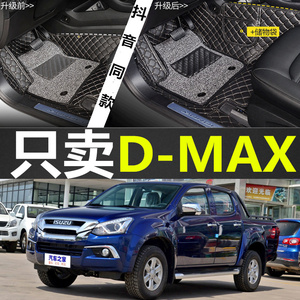 五十铃DMAX脚垫改装饰配件皮卡车专用dmax全包围防水丝圈汽车脚垫