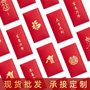 新年红包袋定制logo烫金创意福贺大吉大利开业喜字通用利是封订做