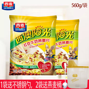 西麦西澳阳光红豆牛奶燕麦片560g*2/1袋即食免煮速食营养早餐冲饮