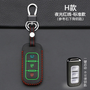 车钥匙套适用于东风风光580智尚版s560智联版遥控器保护套锁匙扣