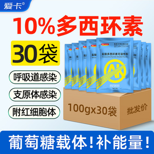 【整箱30袋】10%兽用盐酸多西环素可溶粉鸡鸭呼吸道猪药强力霉素