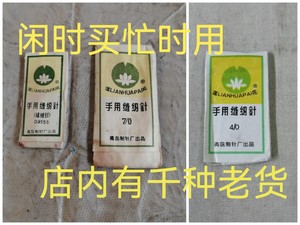 7080年代库存老货全新手用缝纫针莲花牌手用针使用怀旧影视