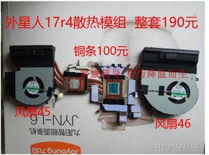 外星人 17 R2 R3 R4 R5 GTX1080风扇散热器模组 包邮外星人改造