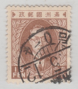 1949年前民国满洲国普通邮票 满普1 一版溥仪像13分旧票集邮收藏