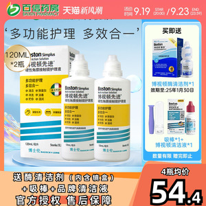 博士伦博视顿新洁先进RGP护理液硬性角膜塑性隐形OK眼镜博士顿sk