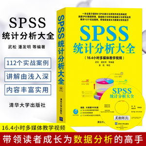 SPSS统计分析大全 附光盘 spss书spss分析基础入门教程书籍 SPSS软件正版 spss数据分析书 数据库系统原理及应用挖掘 统计解析书籍