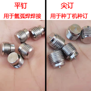 超声波振子焊接专用螺钉氩弧焊平钉种丁机尖钉振头螺丝钉标准件
