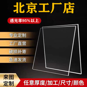 北京亚克力板材透明有机玻璃板2 3 4 5 6 8 10mm任意尺寸加工定做
