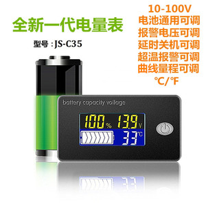 12V24V36V48V60V72V电量显示器液晶电压表温度表报警JS-C35