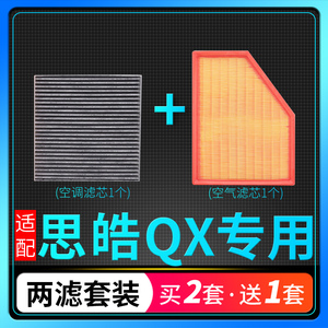 适配江淮思皓QX空调滤芯空气格套装原厂升级专用汽车保养配件空滤