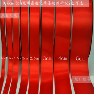 0.3-10CM加密大红色涤纶缎带发饰包装婚庆椅背丝带彩带织带宽包邮