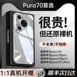 【德国进口】适用华为Pura70手机壳新款p70pro+超薄透明Art全包镜头新品硅胶保护套高级防摔男女不发黄Ultra