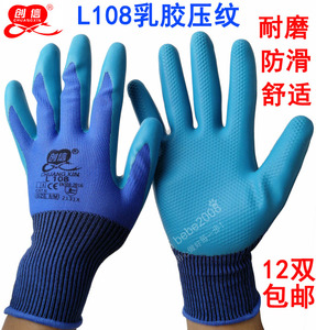 创信L108乳胶压纹胶片手套加厚耐磨防滑柔软舒适工地维修劳保手套