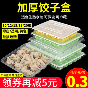 透明/黄白/绿白饺子盒一次性食品级商用外卖打包餐盒水饺专用带盖